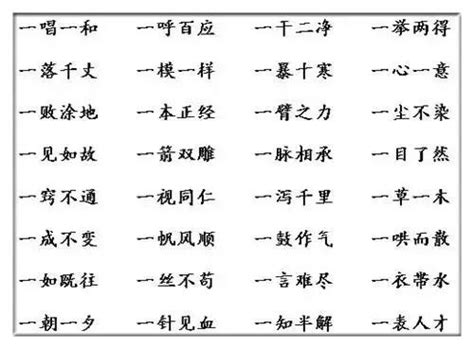 成語有什麼|一的成語,一字成語